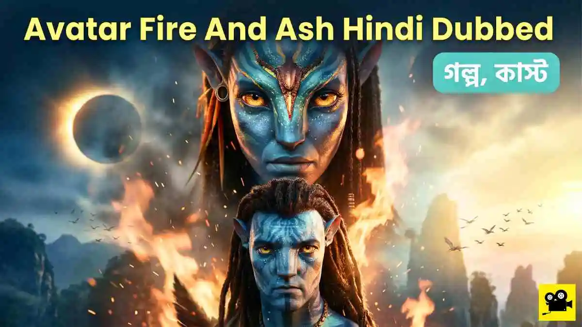 Avatar Fire And Ash Hindi Dubbed 2026 - গল্প, কাস্ট