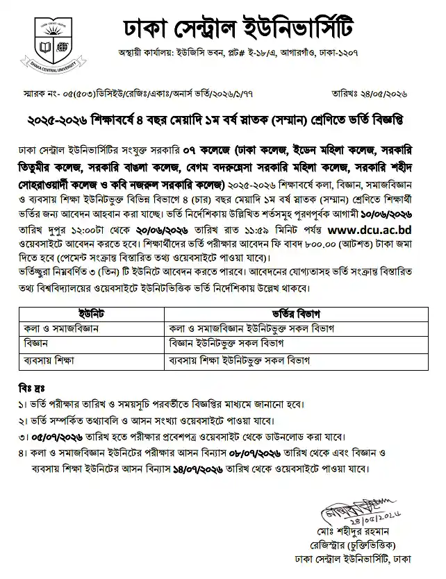 আবেদন শুরু ১০ জুন