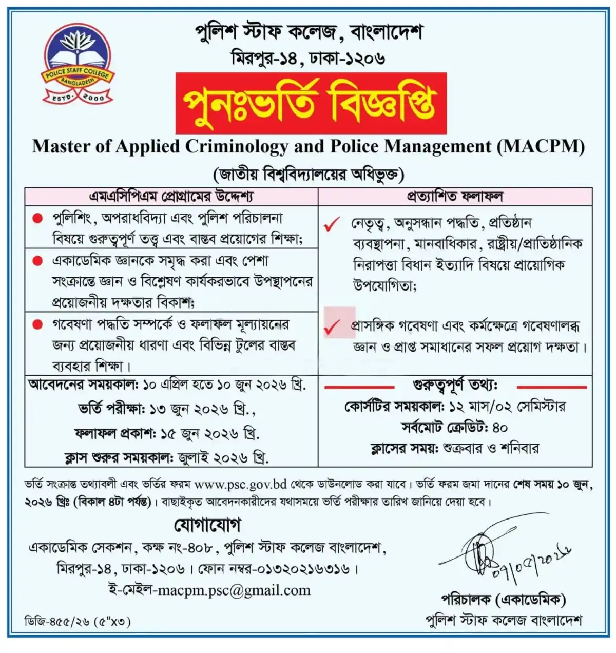 পুলিশ স্টাফ কলেজে পুনঃভর্তি বিজ্ঞপ্তি ২০২৬