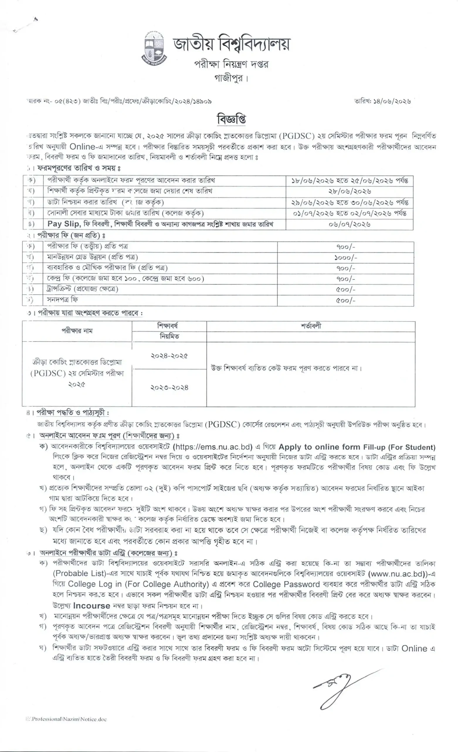 জাতীয় বিশ্ববিদ্যালয় ক্রীড়া স্নাতকোত্তর পরীক্ষার ফরম পূরণ ২০২৬