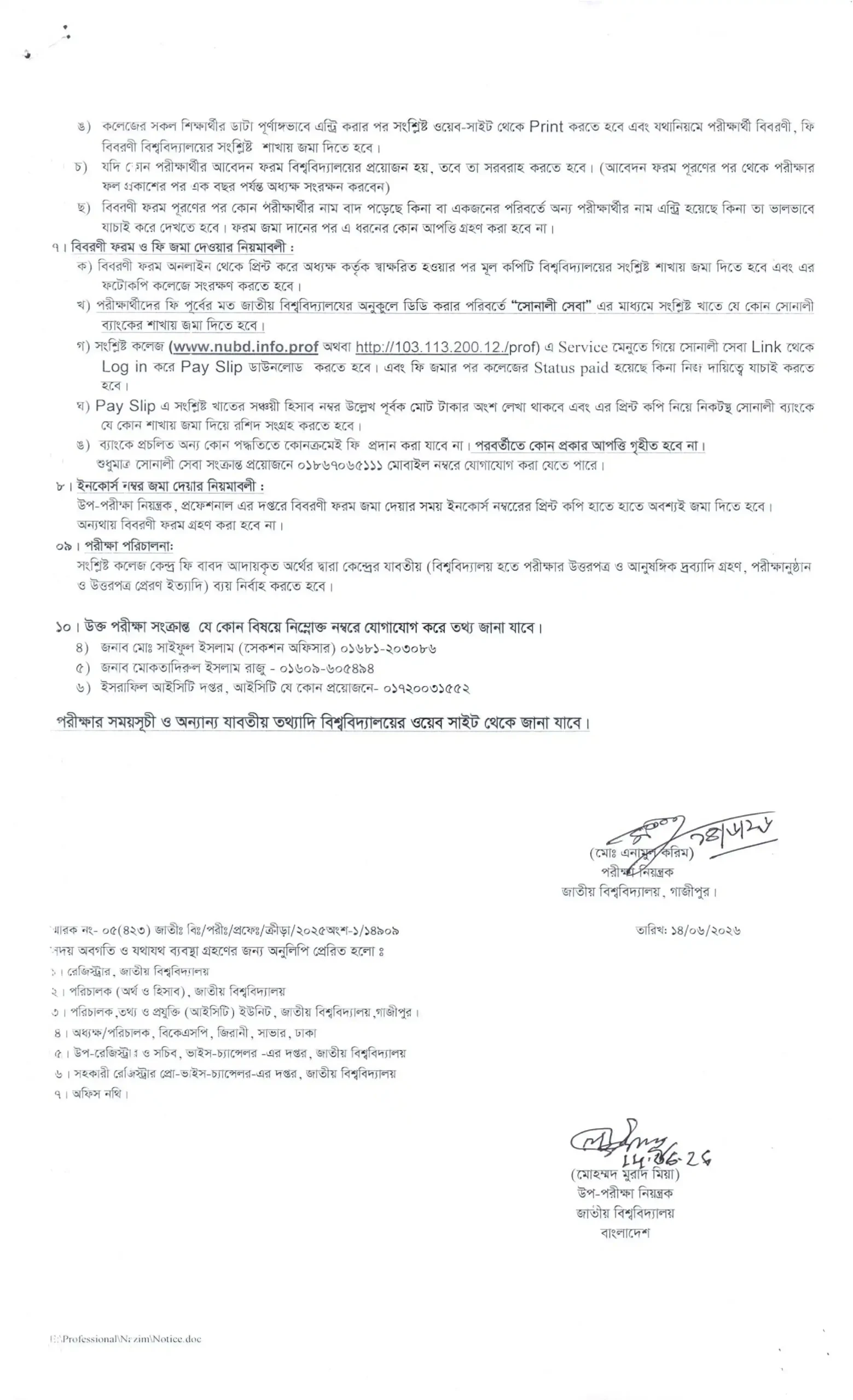 জাতীয় বিশ্ববিদ্যালয় ক্রীড়া স্নাতকোত্তর পরীক্ষার ফরম পূরণ ২০২৬