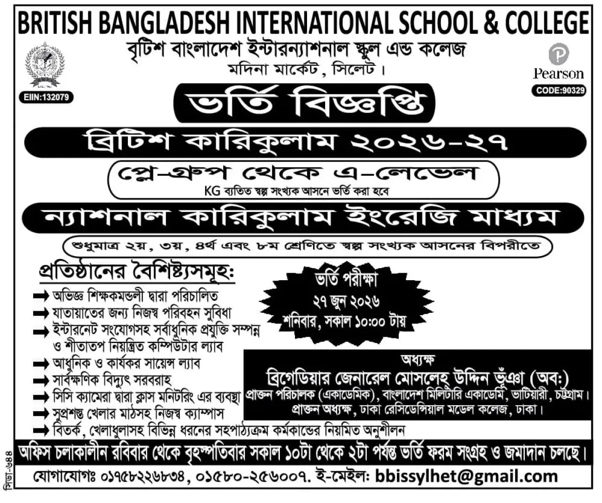 ব্রিটিশ বাংলাদেশ ইন্টারন্যাশনাল স্কুল এন্ড কলেজে ভর্তি বিজ্ঞপ্তি ২০২৬  British international school and college