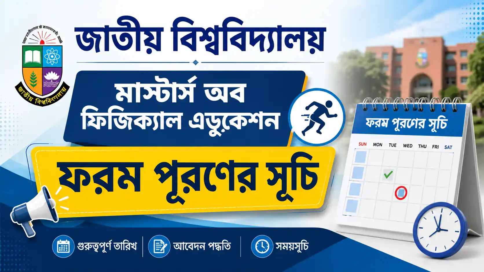 NU MPE Form Fill-Up 2026 | জাতীয় বিশ্ববিদ্যালয় মাস্টার্স অব ফিজিক্যাল এডুকেশন ফরম পূরণের সূচি