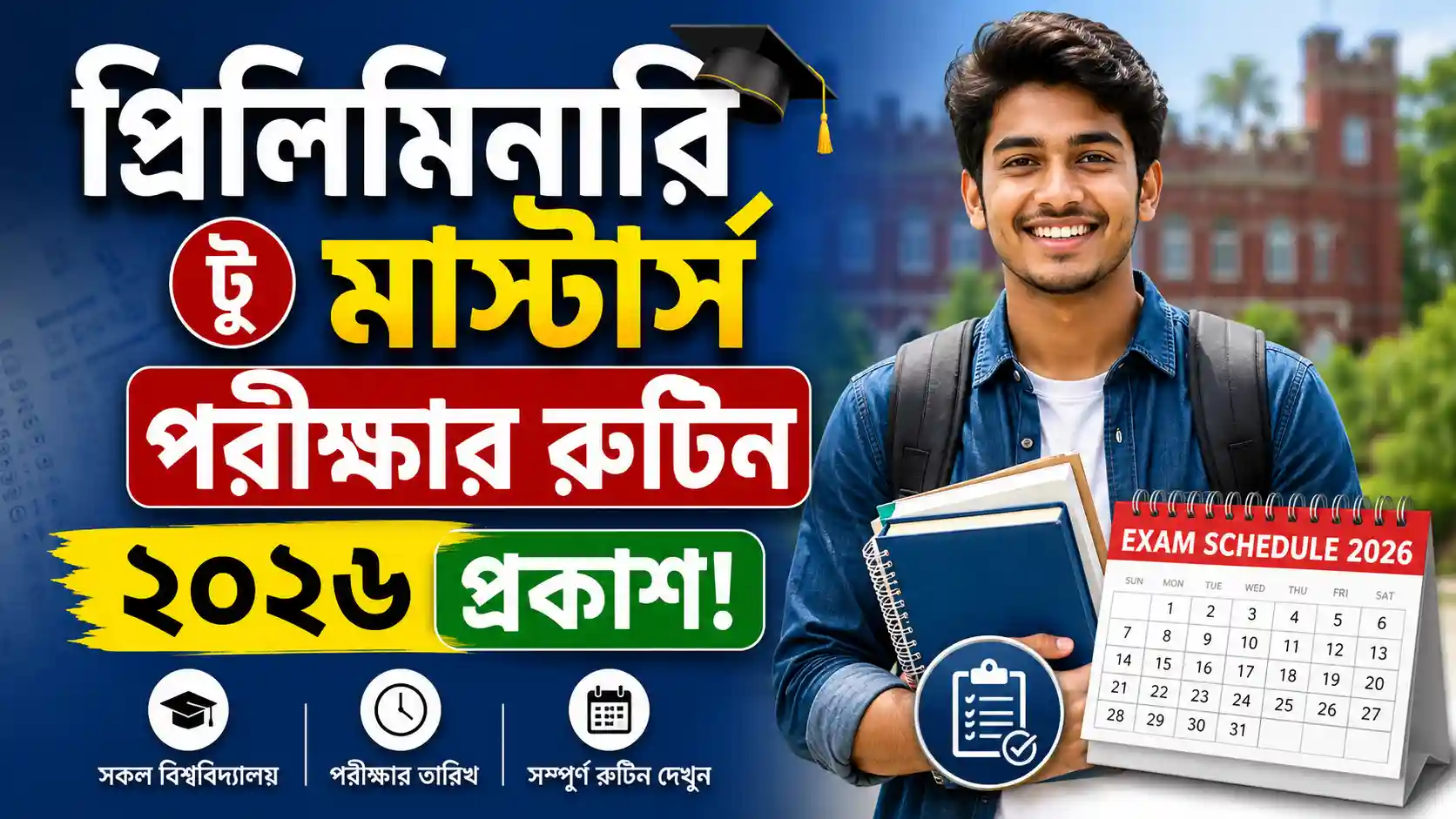 প্রিলিমিনারি টু মাস্টার্স পরীক্ষার রুটিন ২০২৬ প্রকাশ PDF Download, Preliminary to Masters exam routine 2026 PDF download