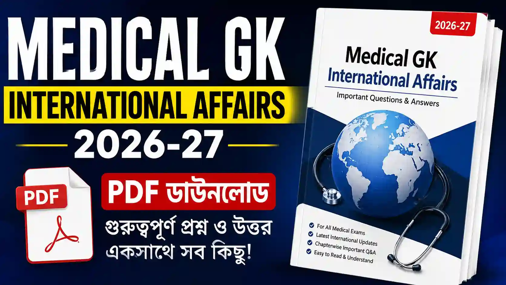মেডিকেল জিকে আন্তর্জাতিক বিষয়াবলি PDF 2026-27। Medical Gk International Affairs 2026-27 PDF