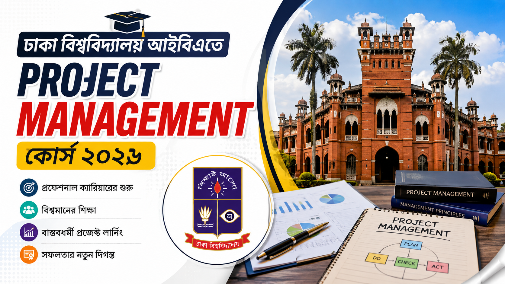 ঢাকা বিশ্ববিদ্যালয় আইবিএতে Project Management কোর্স ২০২৬