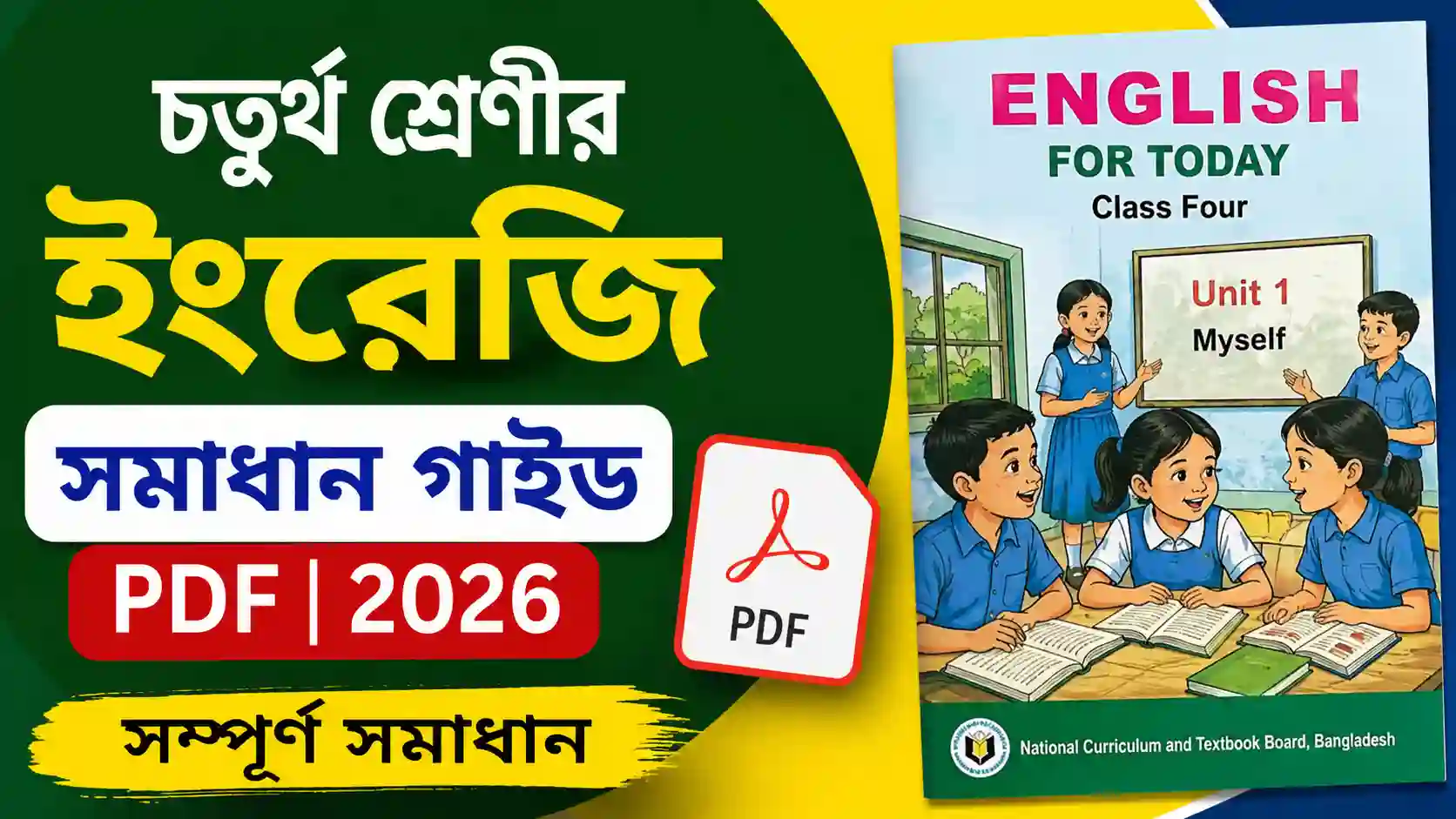 চতুর্থ শ্রেণীর ইংরেজি সমাধান গাইড PDF ২০২৬। class 4 english guide book pdf
